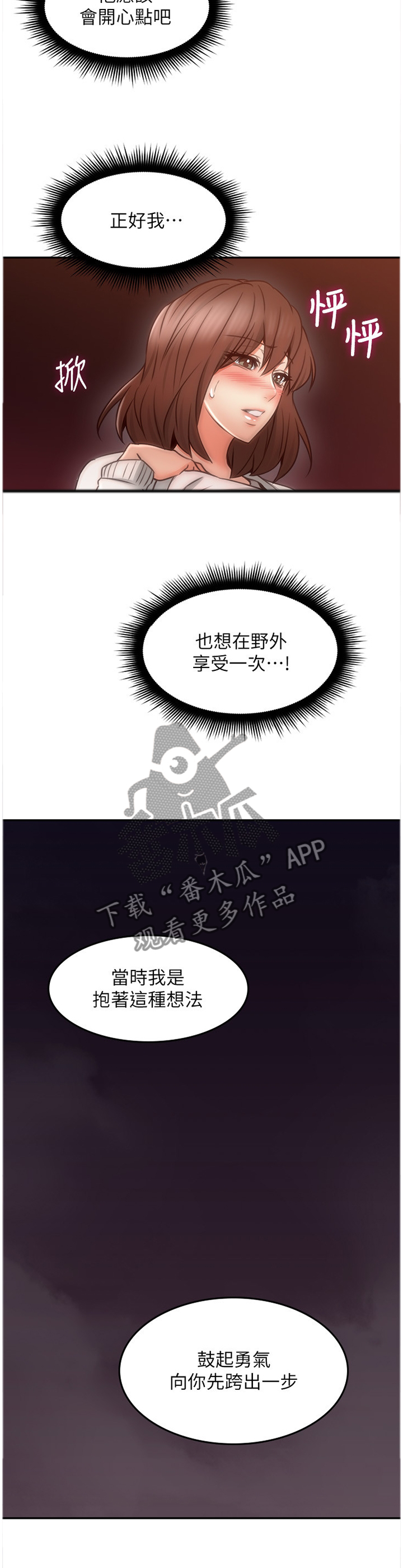 隔墙之瘾漫画,第77章：你确实是...3图