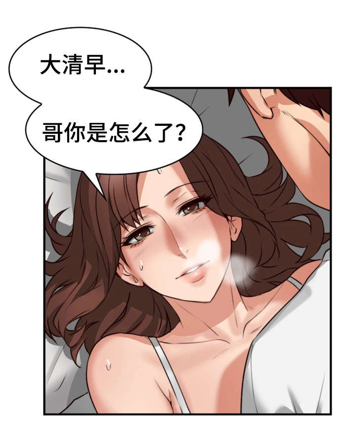 隔墙之瘾漫画,第4章：渣男4图