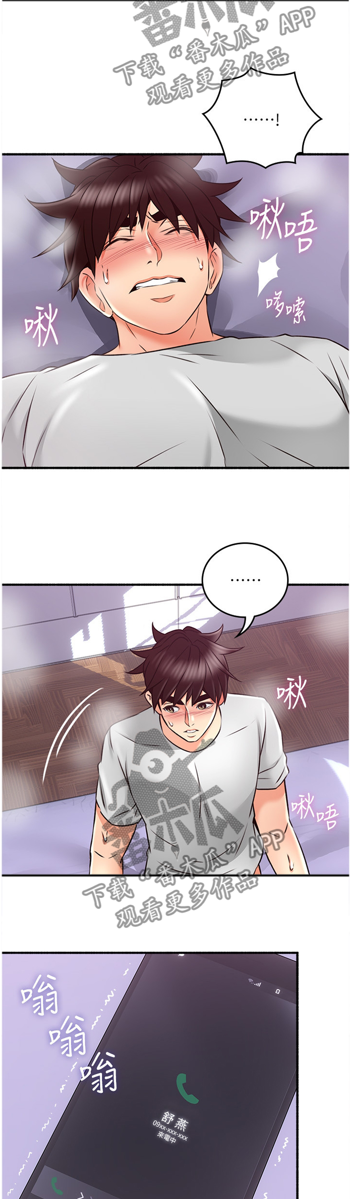 隔墙之瘾漫画,第95章：女人的直觉1图