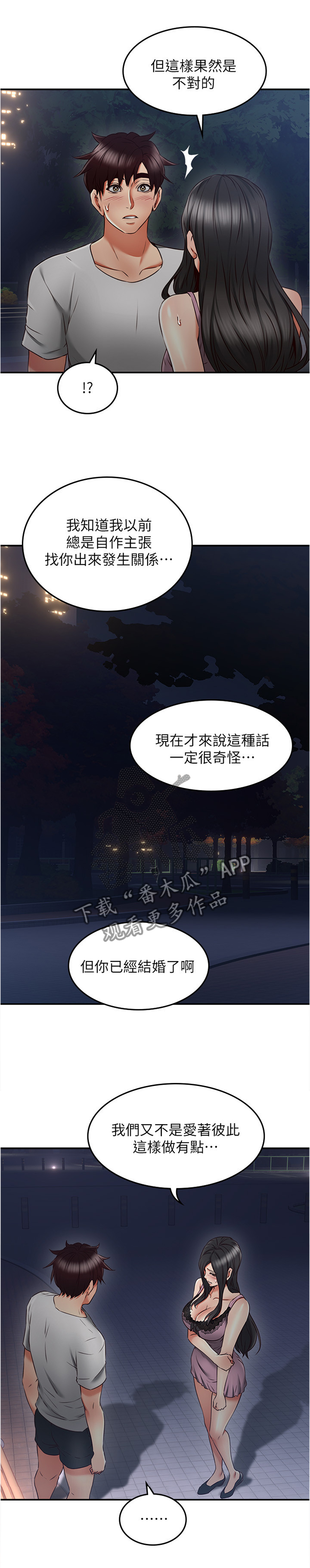 隔墙之瘾漫画,第61章：害怕1图