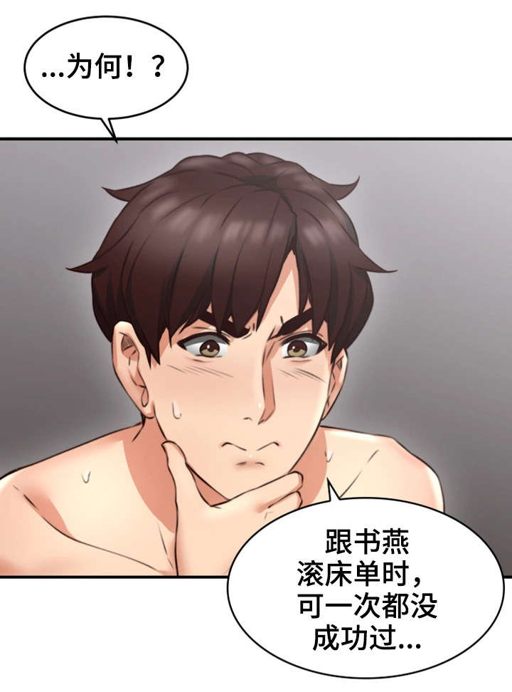 隔墙之瘾漫画,第17章：满意3图