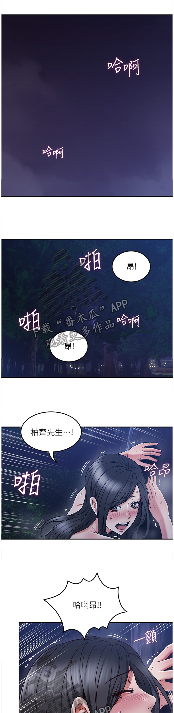 隔墙之瘾漫画,第66章：补偿1图