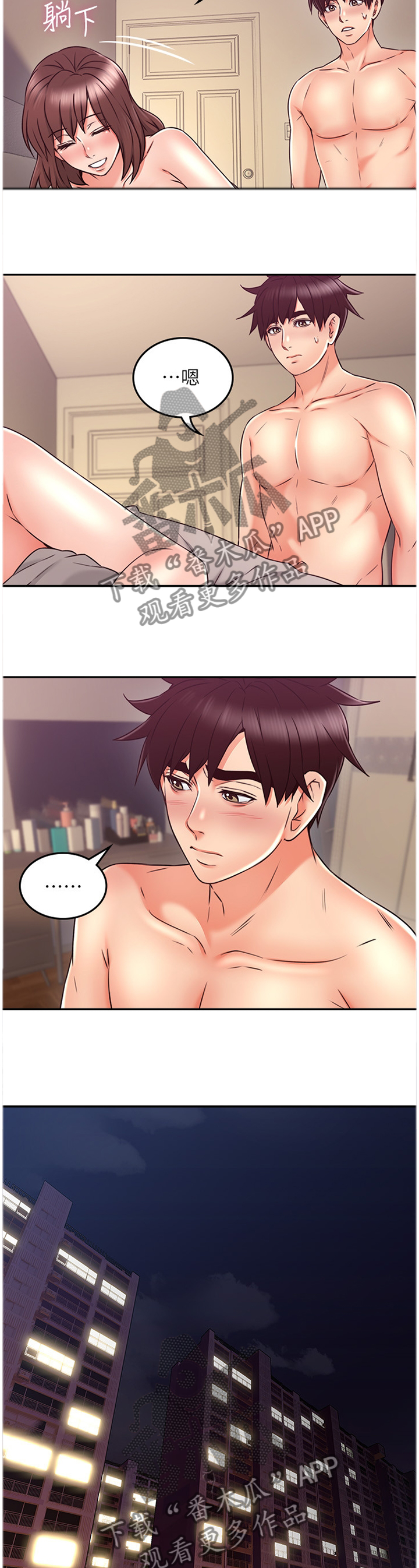 隔墙之瘾漫画,第67章：为了大家好5图