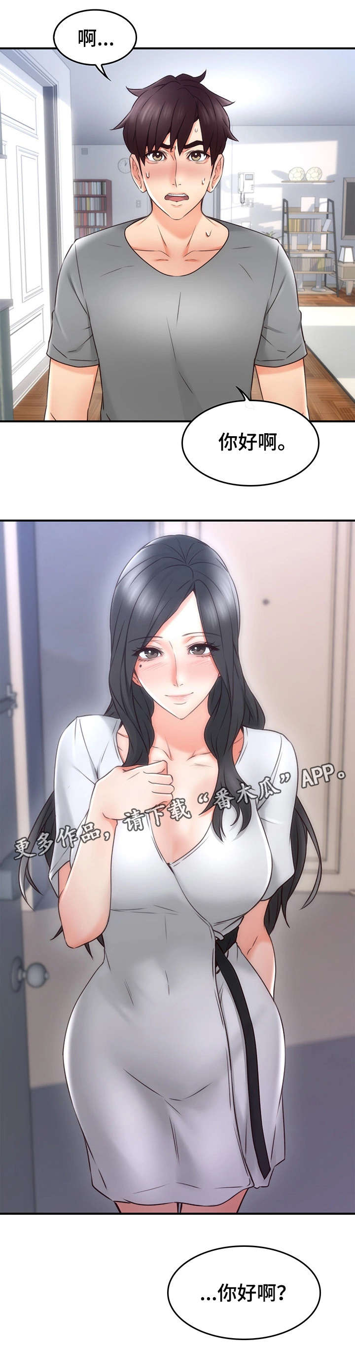 隔墙之瘾漫画,第35章：客人2图