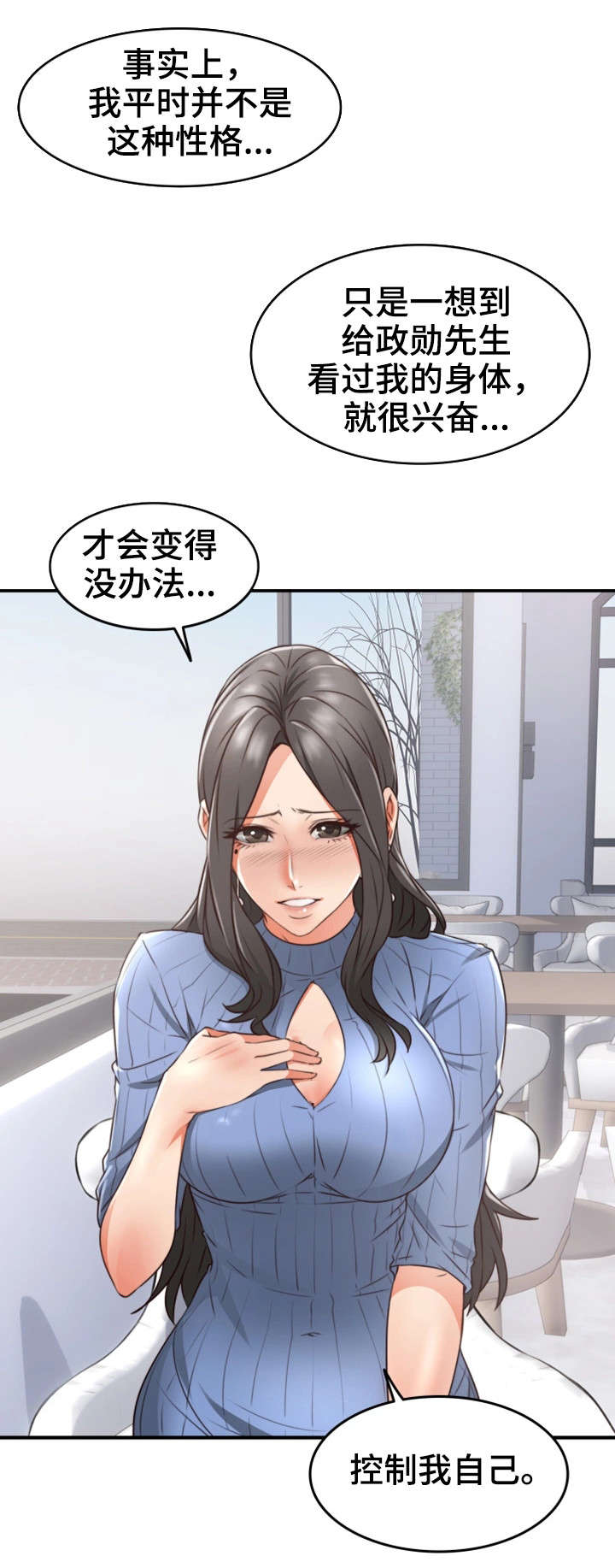 隔墙之瘾漫画,第23章：行不行1图