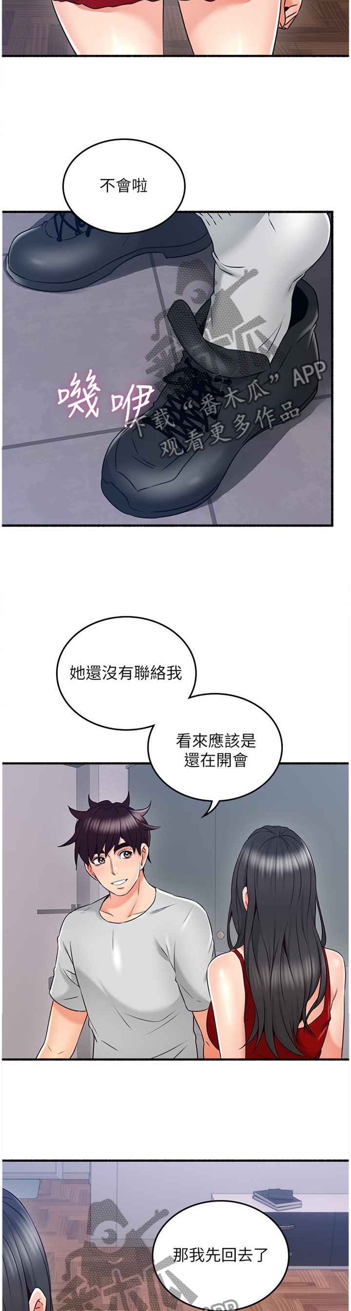 隔墙之瘾漫画,第98章：心平气和1图