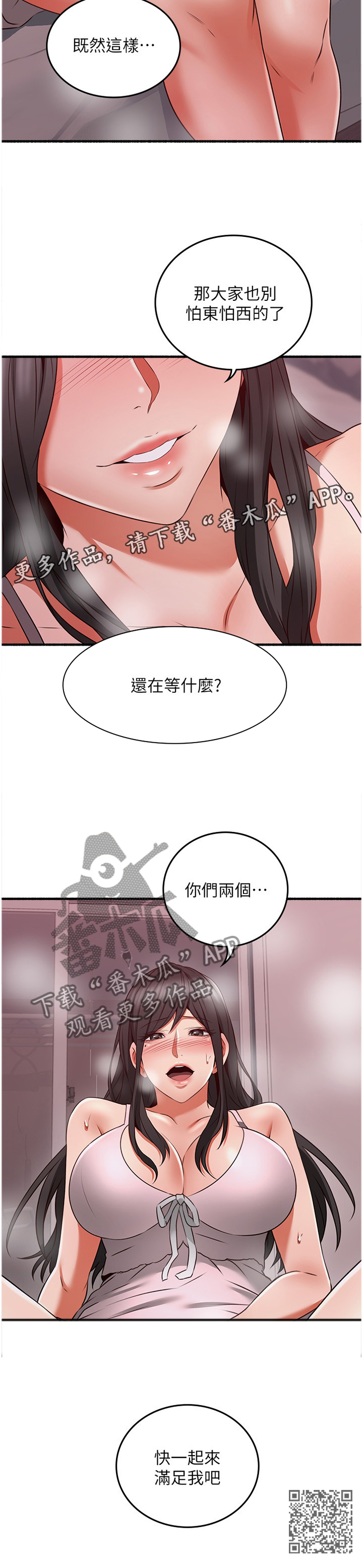 隔墙之瘾漫画,第101章：貌合神离3图