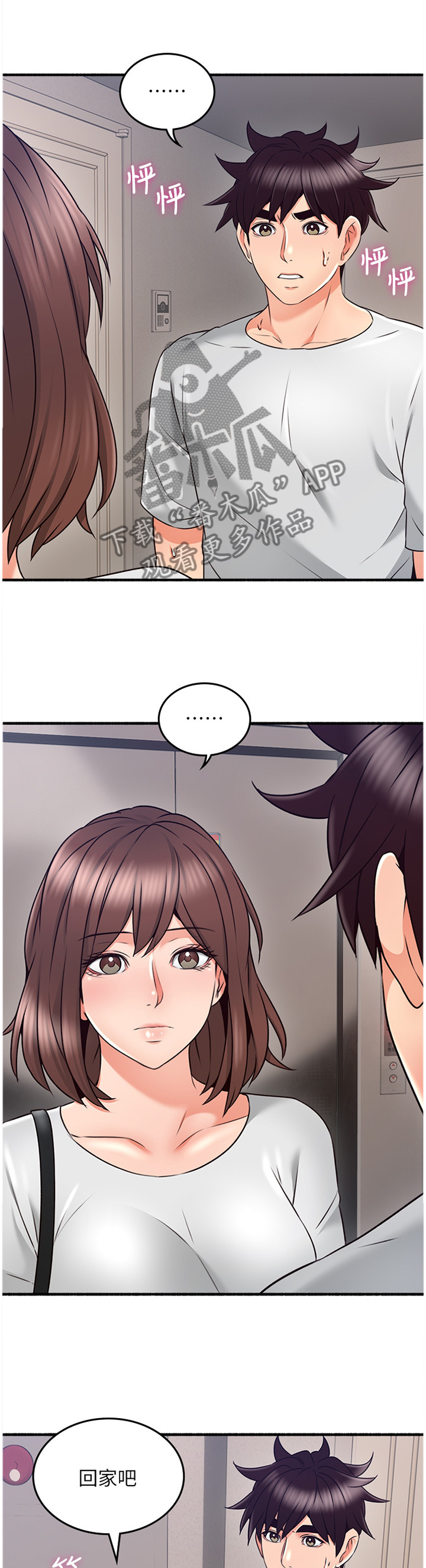 隔墙之瘾漫画,第98章：心平气和1图