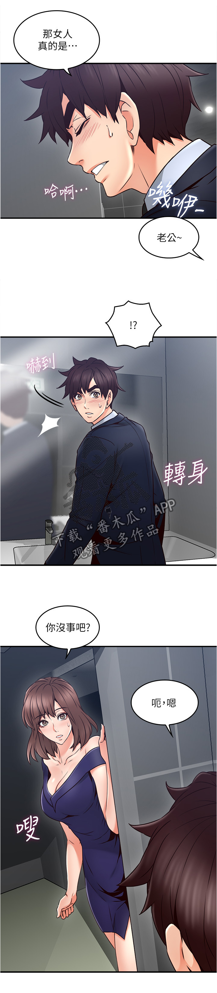 隔墙之瘾漫画,第45章：抓现行3图
