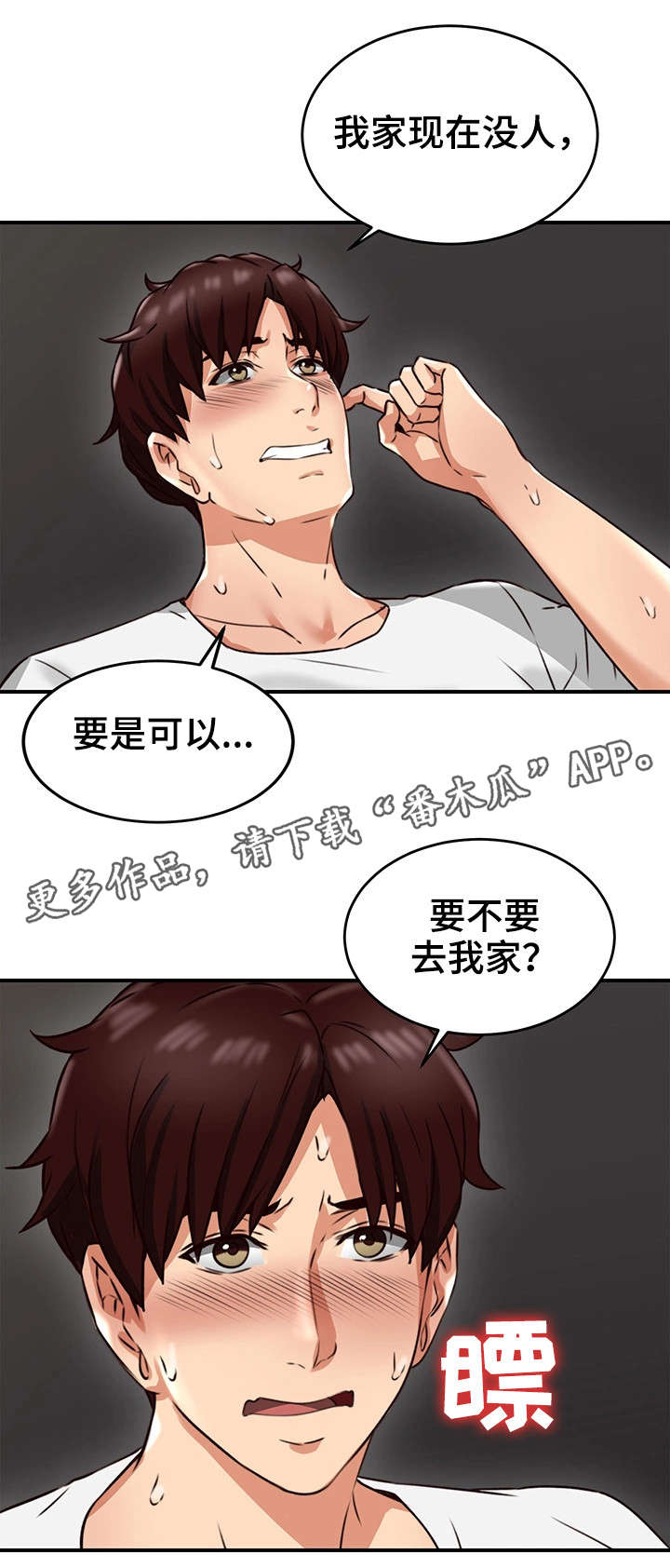 隔墙之瘾漫画,第14章：巡夜人5图