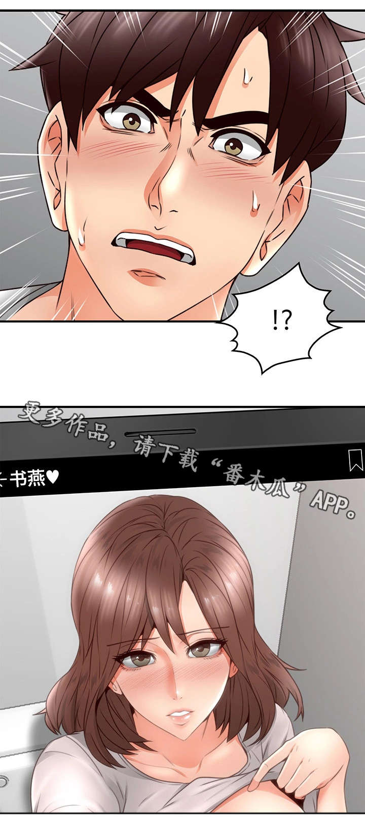 隔墙之瘾漫画,第32章：大火2图
