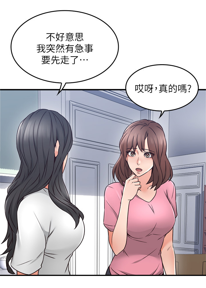 隔墙之瘾漫画,第38章：犹豫不决1图