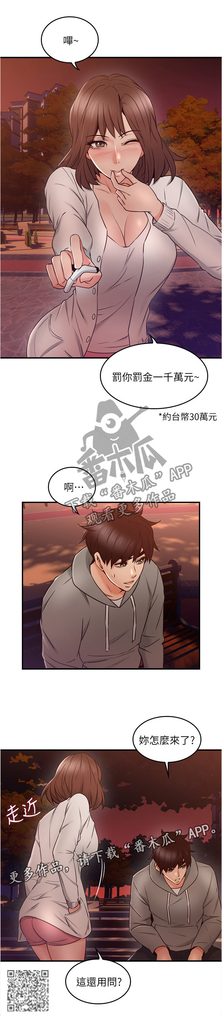 隔墙之瘾漫画,第41章：特殊安慰3图