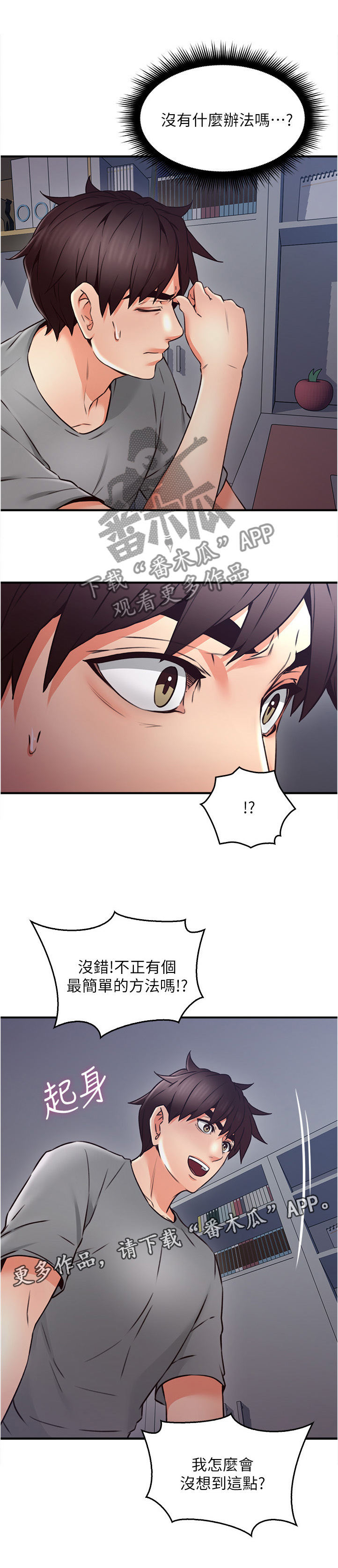 隔墙之瘾漫画,第39章：正轨4图