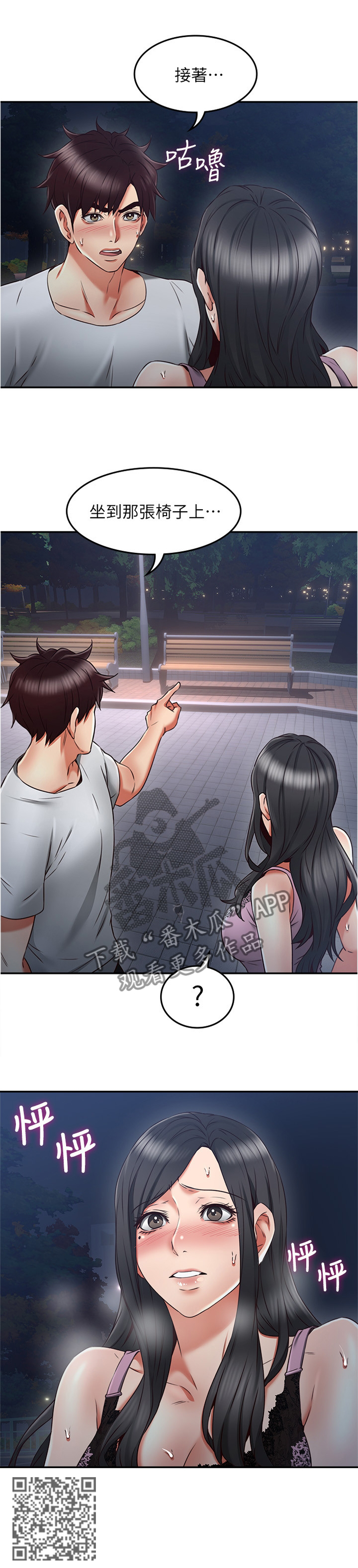 隔墙之瘾漫画,第62章：相信我3图