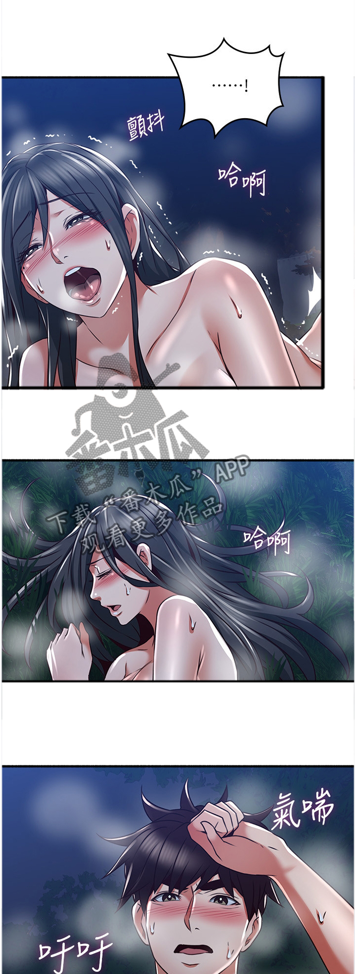 隔墙之瘾漫画,第94章：难以忘怀的记忆1图