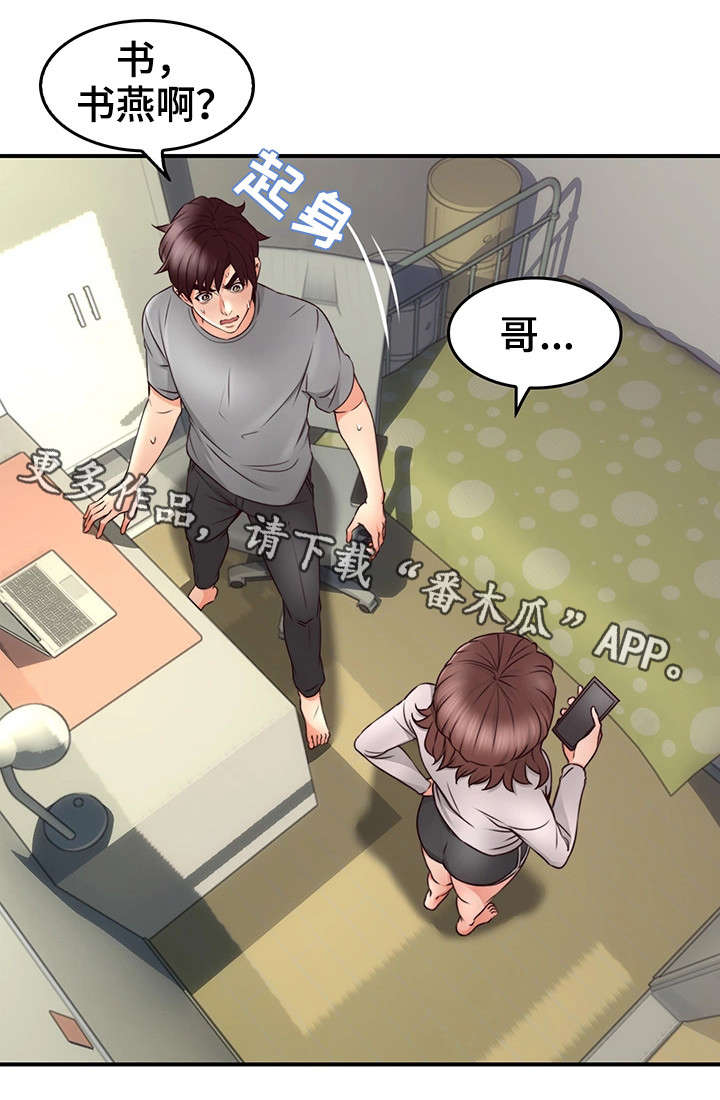 隔墙之瘾漫画,第31章：素材1图