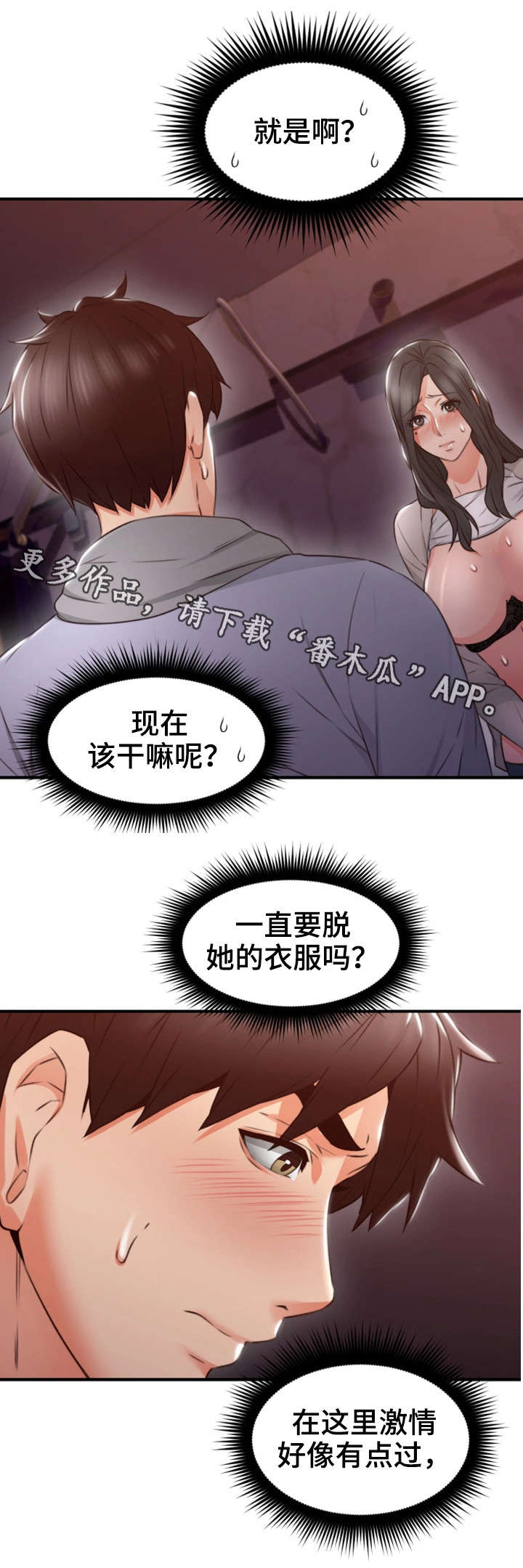 隔墙之瘾漫画,第28章：拍照3图