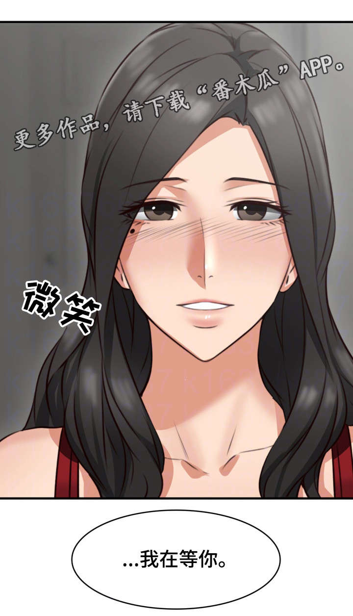 隔墙之瘾漫画,第15章：我在等你1图