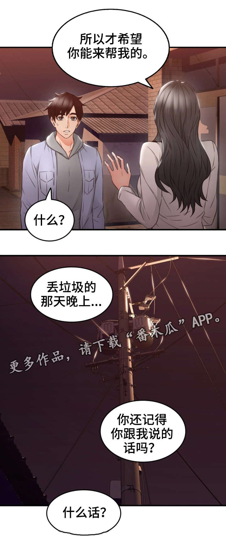 隔墙之瘾漫画,第27章：心跳加速2图