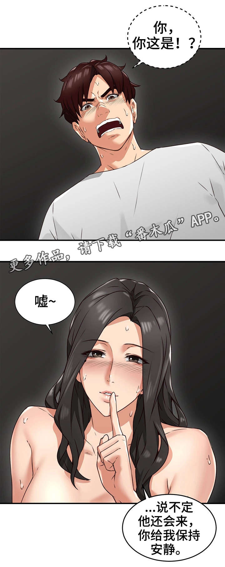 隔墙之瘾漫画,第14章：巡夜人5图