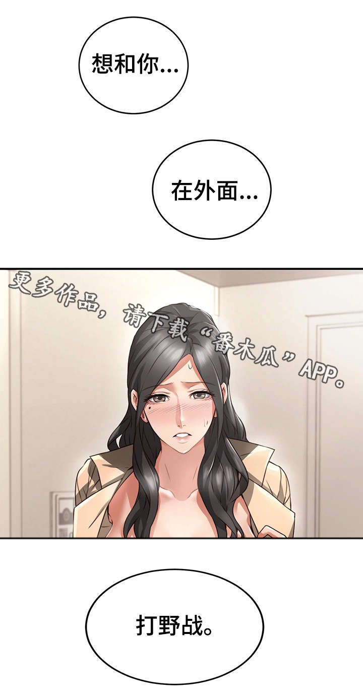 隔墙之瘾漫画,第21章：意外1图