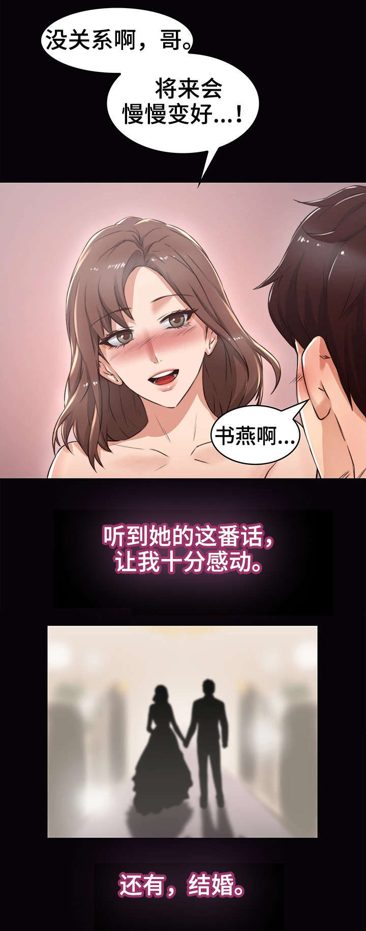 隔墙之瘾漫画,第2章：妻子4图