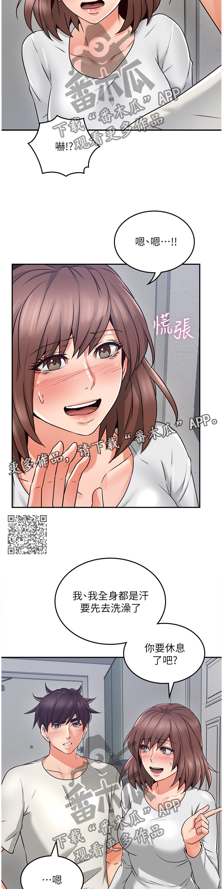 隔墙之瘾漫画,第76章：我全都看到了1图