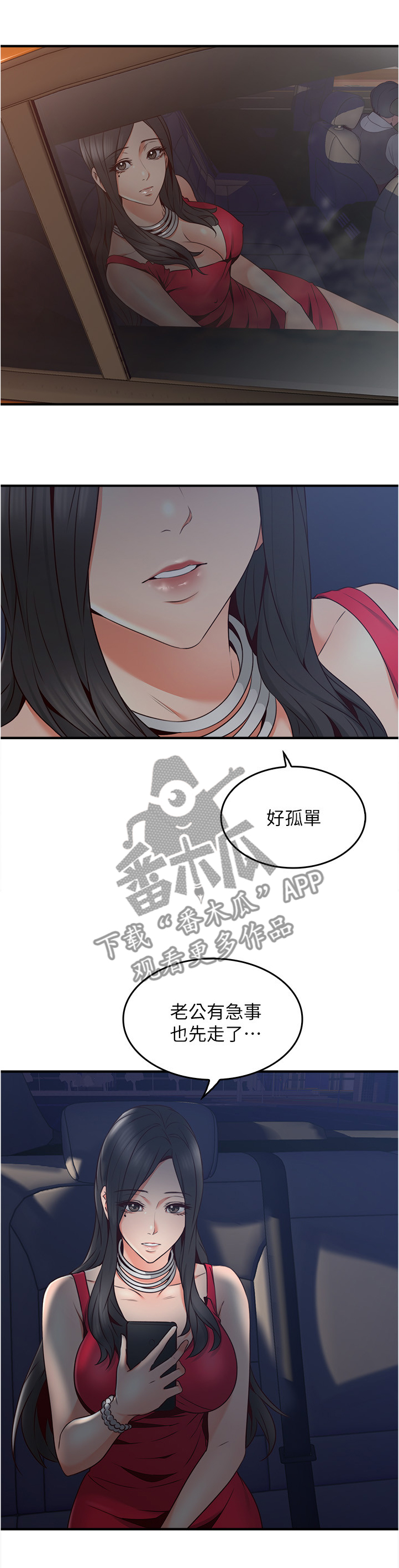隔墙之瘾漫画,第48章：我的位置1图
