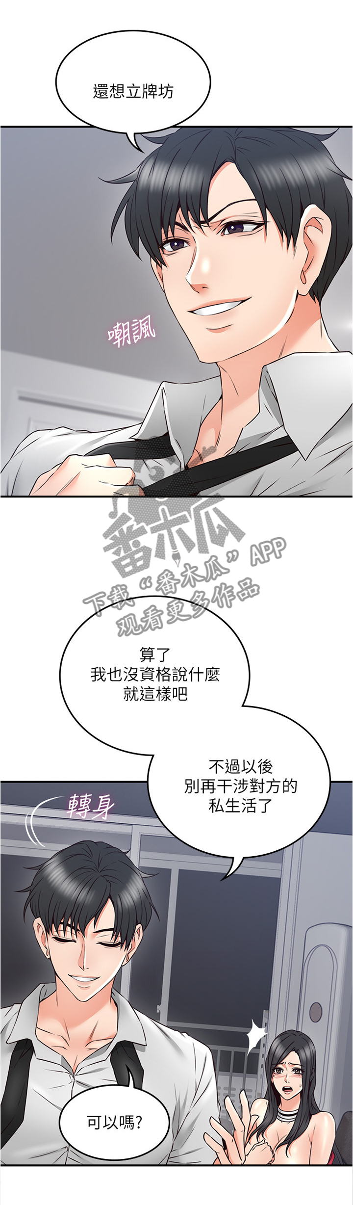 隔墙之瘾漫画,第57章：一个提议2图