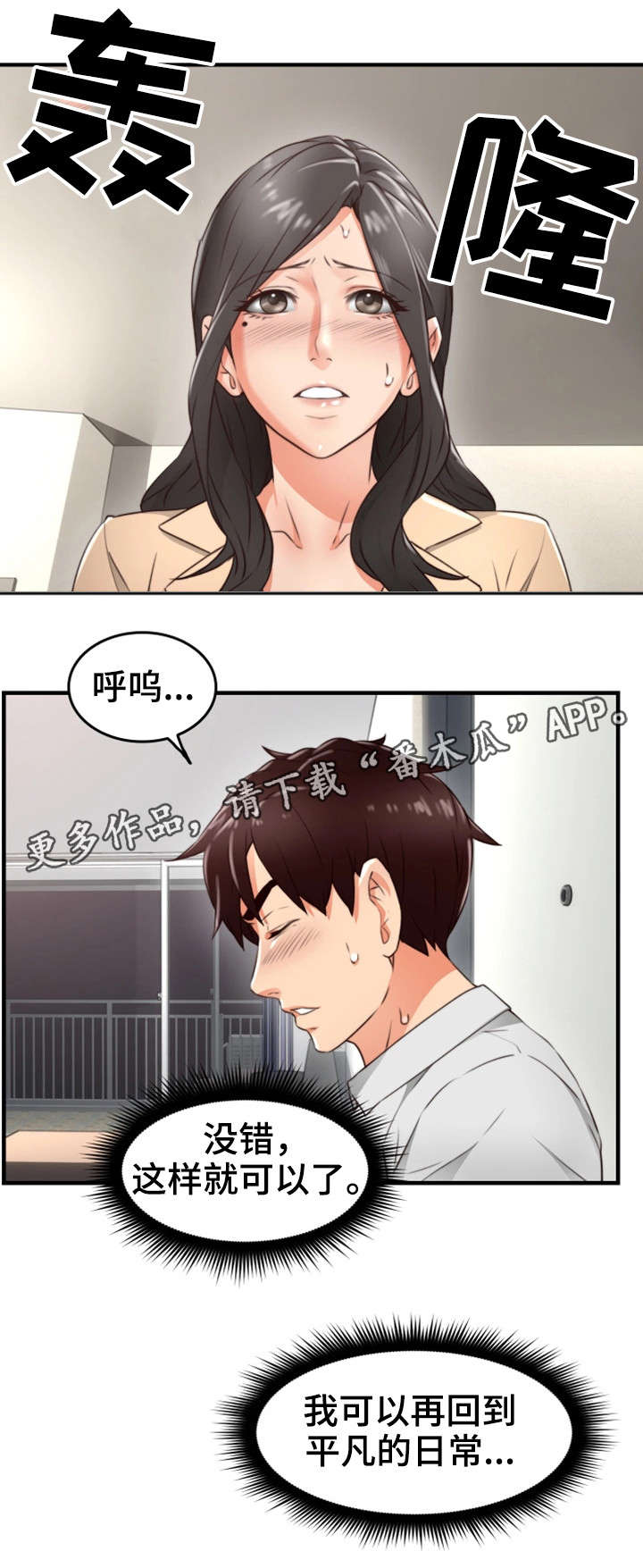 隔墙之瘾漫画,第22章：抽烟5图