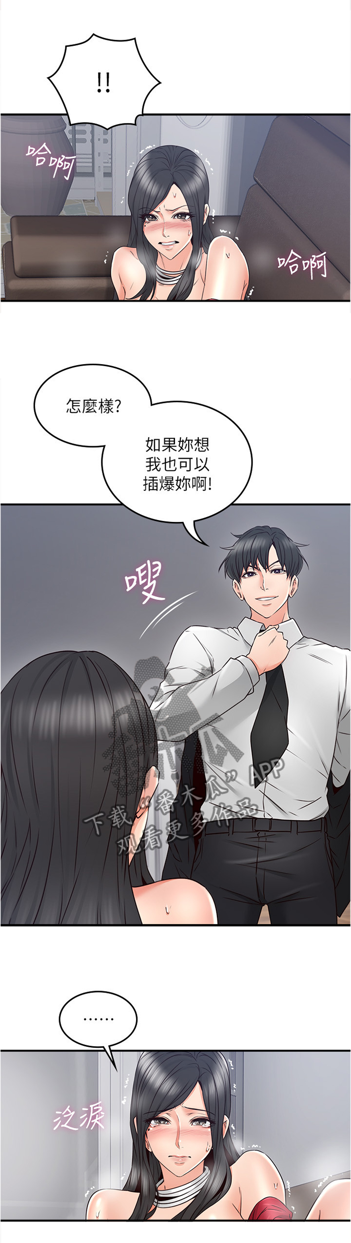 隔墙之瘾漫画,第57章：一个提议5图