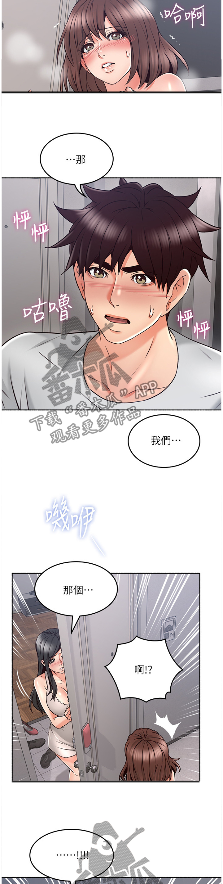 隔墙之瘾漫画,第83章：我都听到了5图