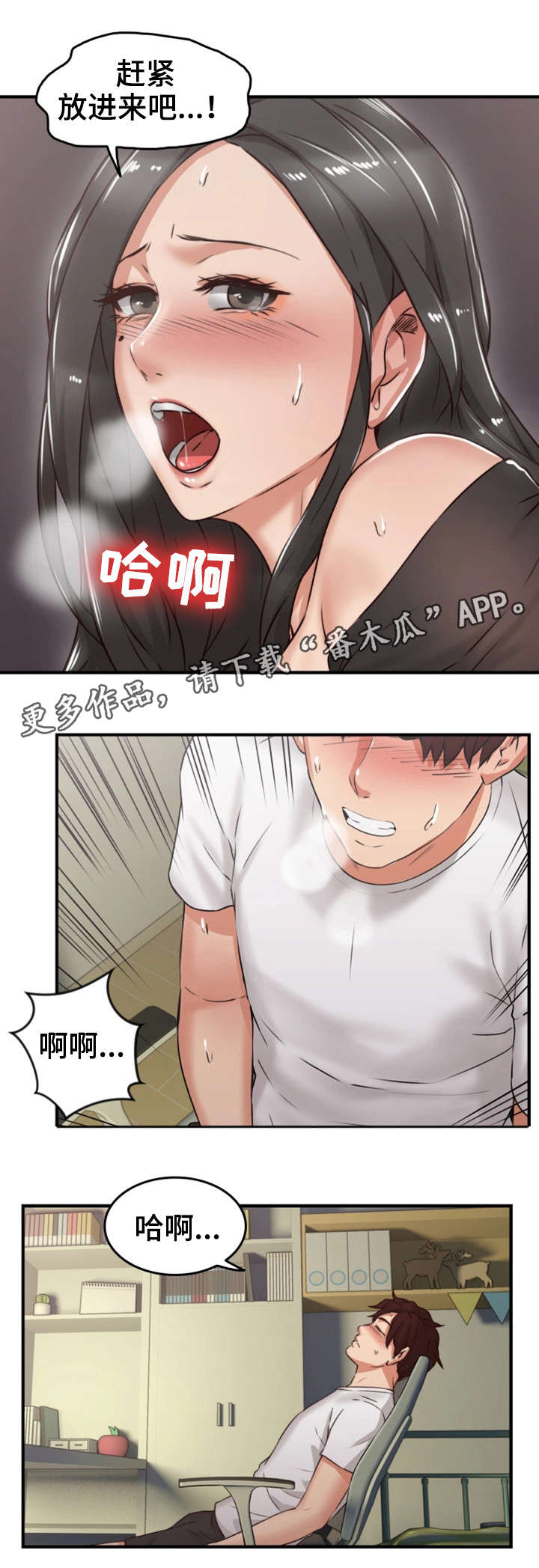 隔墙之瘾漫画,第23章：行不行3图