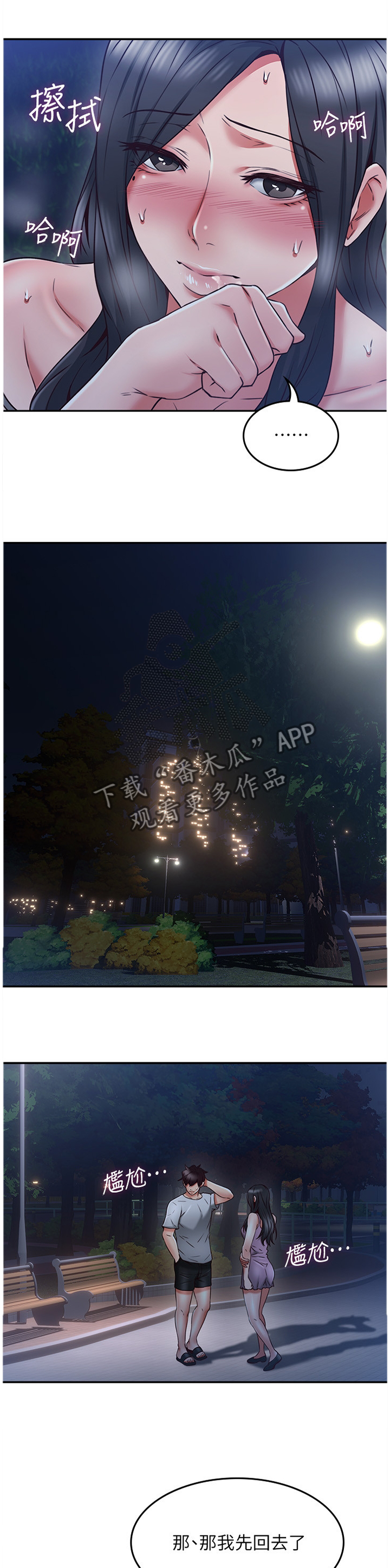 隔墙之瘾漫画,第66章：补偿4图