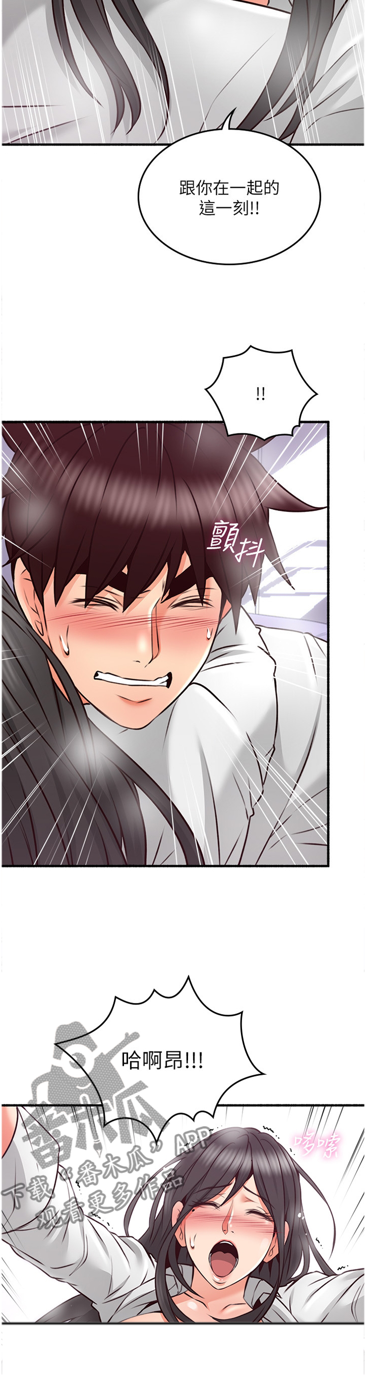 隔墙之瘾漫画,第97章：思考5图