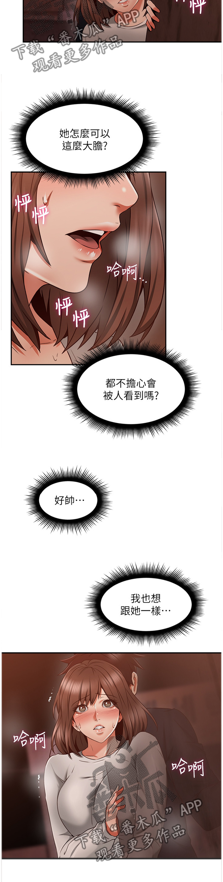 隔墙之瘾漫画,第78章：捷足先登5图