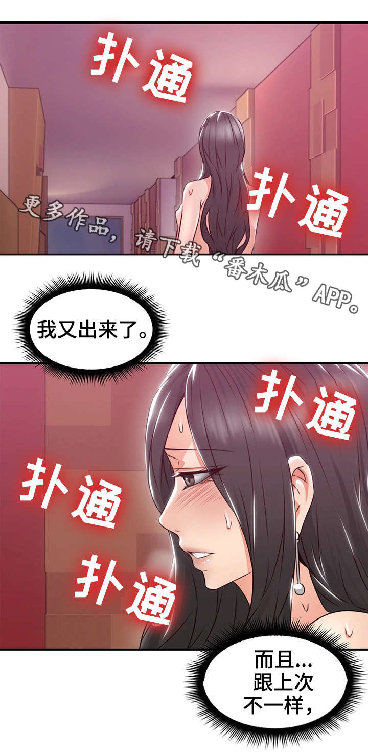 隔墙之瘾漫画,第25章：如何3图