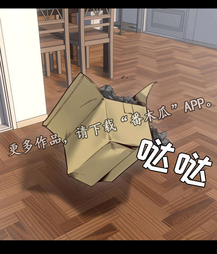 隔墙之瘾漫画,第8章：快递2图