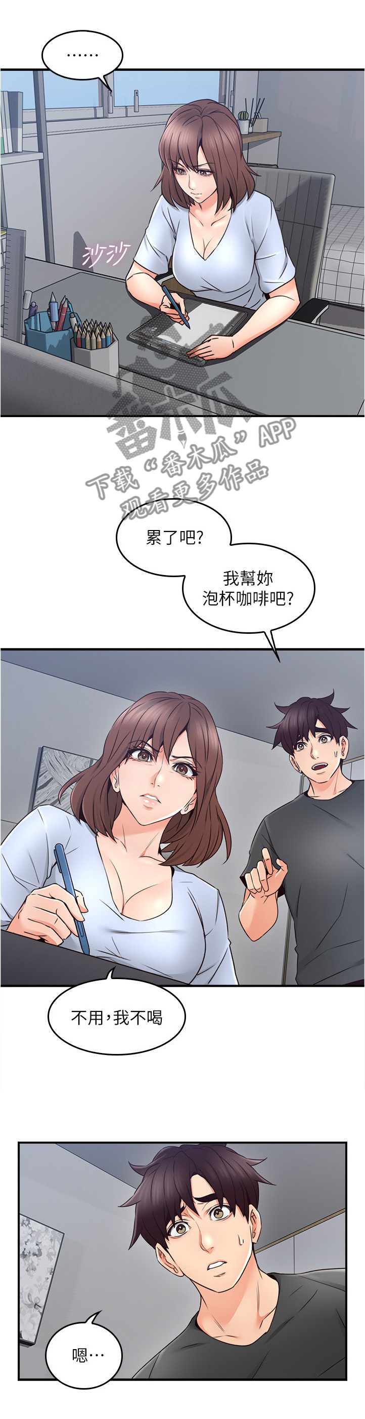 隔墙之瘾漫画,第42章：错认1图