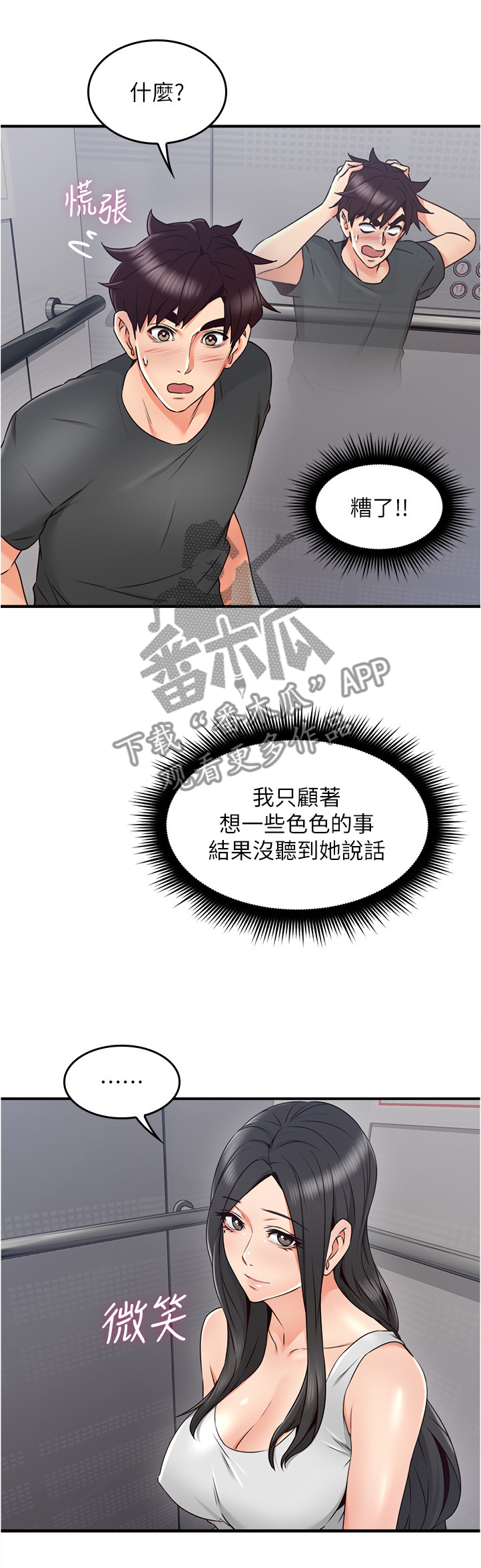 隔墙之瘾漫画,第52章：我应该开心吗5图