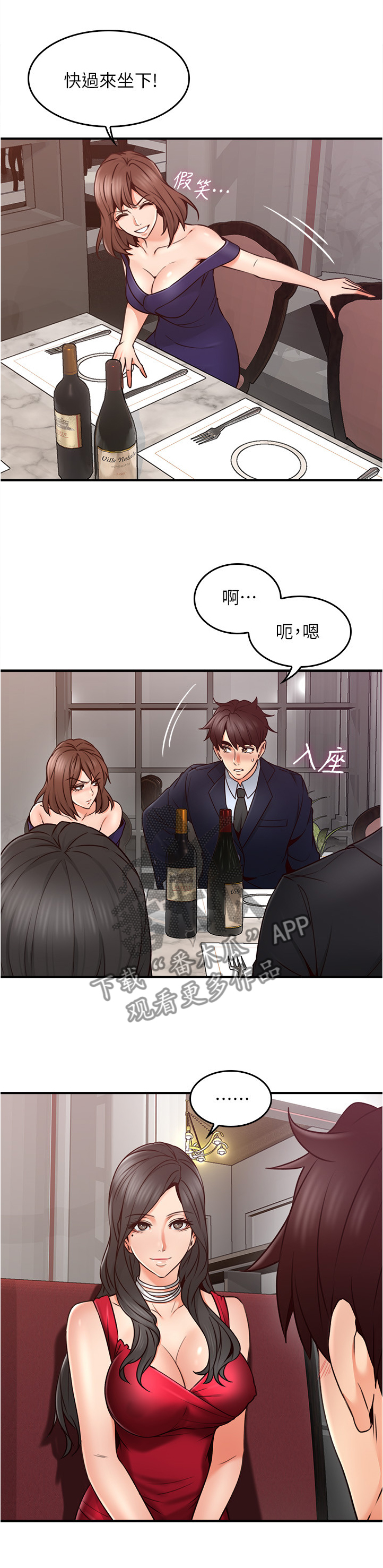 隔墙之瘾漫画,第45章：抓现行3图