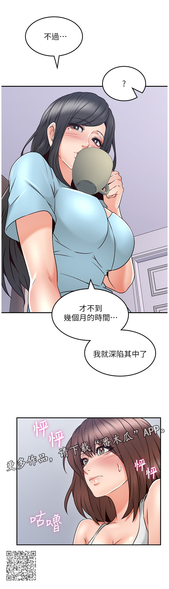 隔墙之瘾漫画,第81章：深陷其中1图
