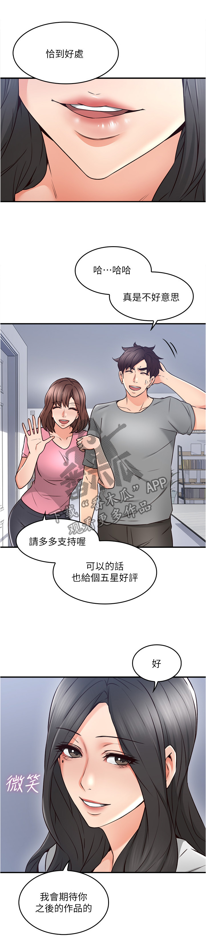 隔墙之瘾漫画,第38章：犹豫不决4图