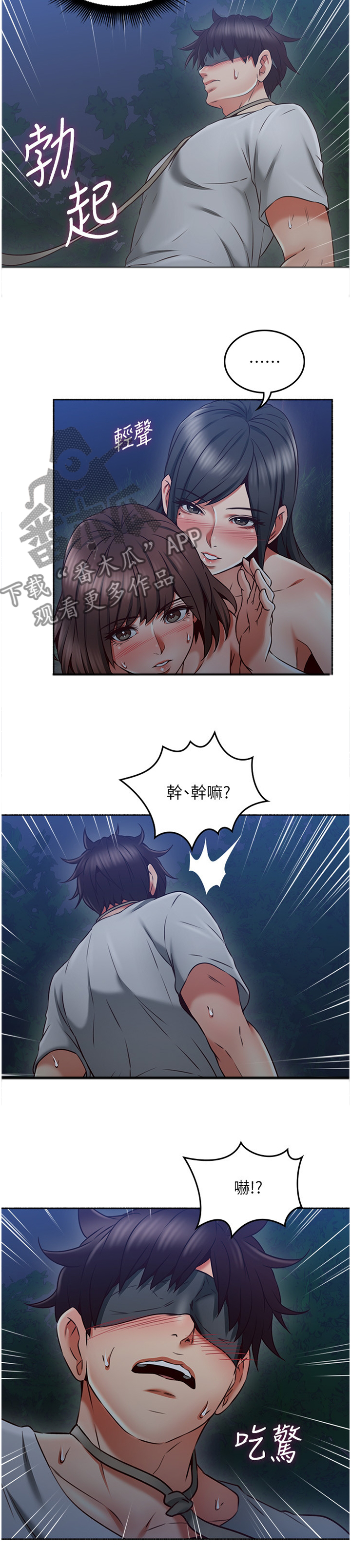 隔墙之瘾漫画,第87章：脑补3图