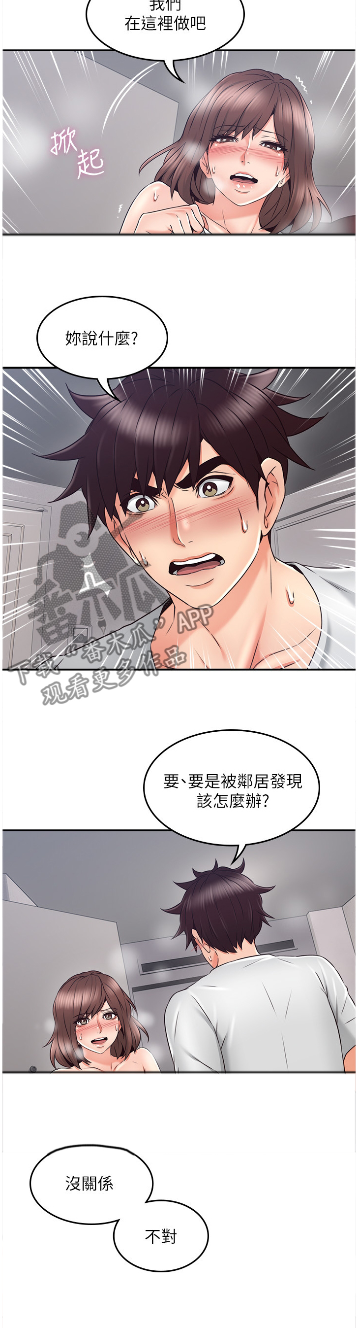 隔墙之瘾漫画,第82章：声音2图