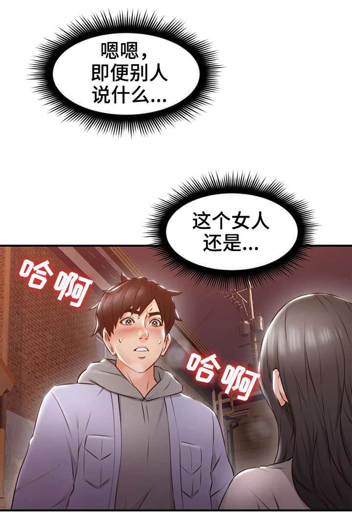 隔墙之瘾漫画,第29章：不管了2图