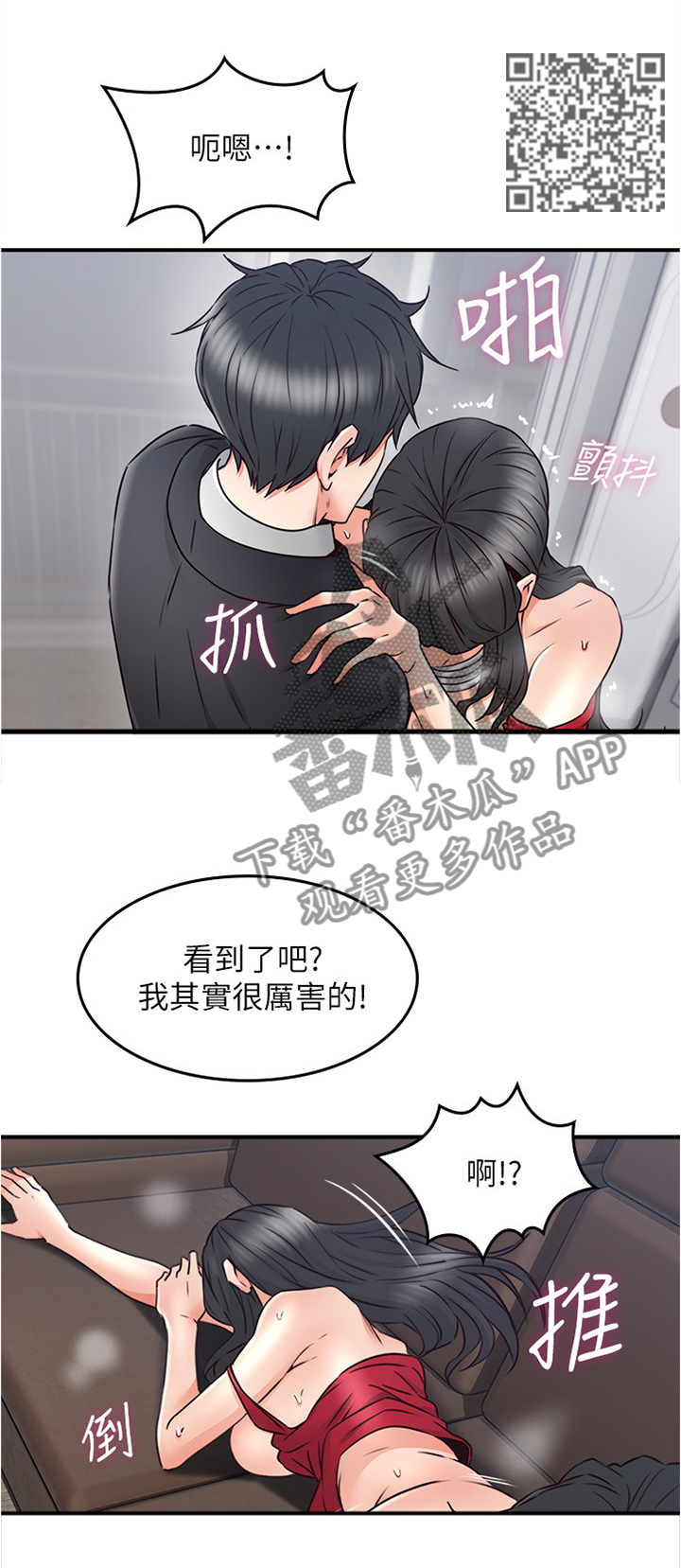 隔墙之瘾漫画,第57章：一个提议3图