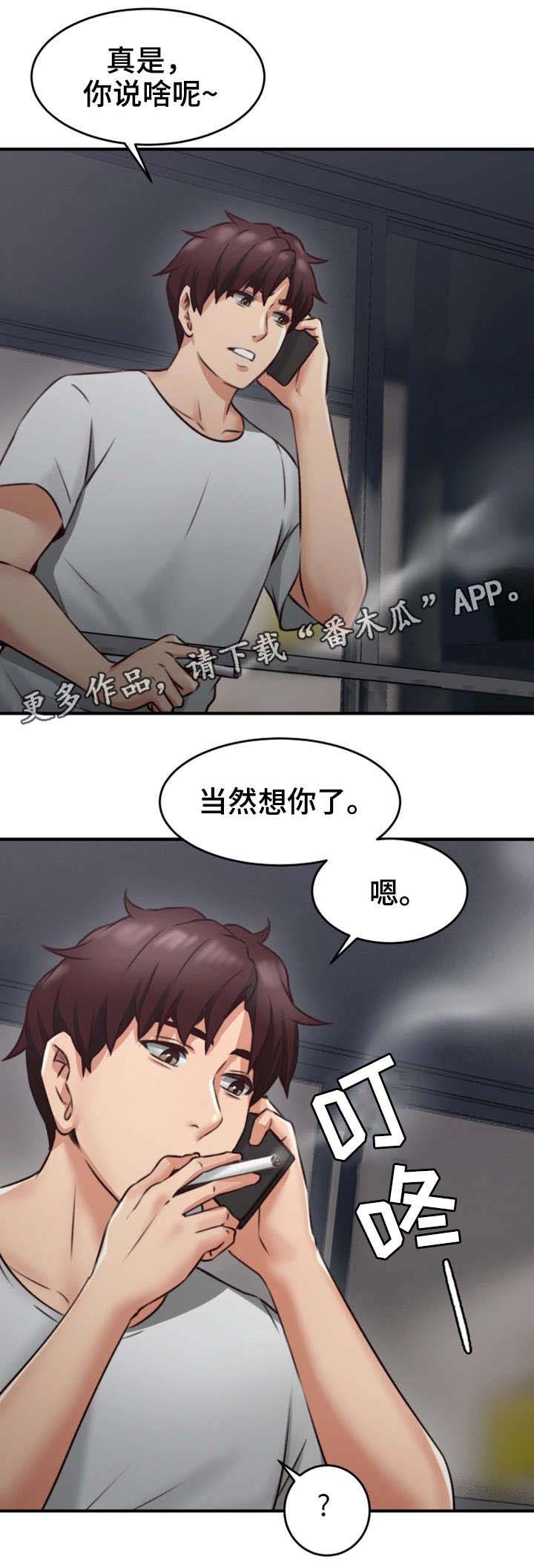 隔墙之瘾漫画,第17章：满意1图