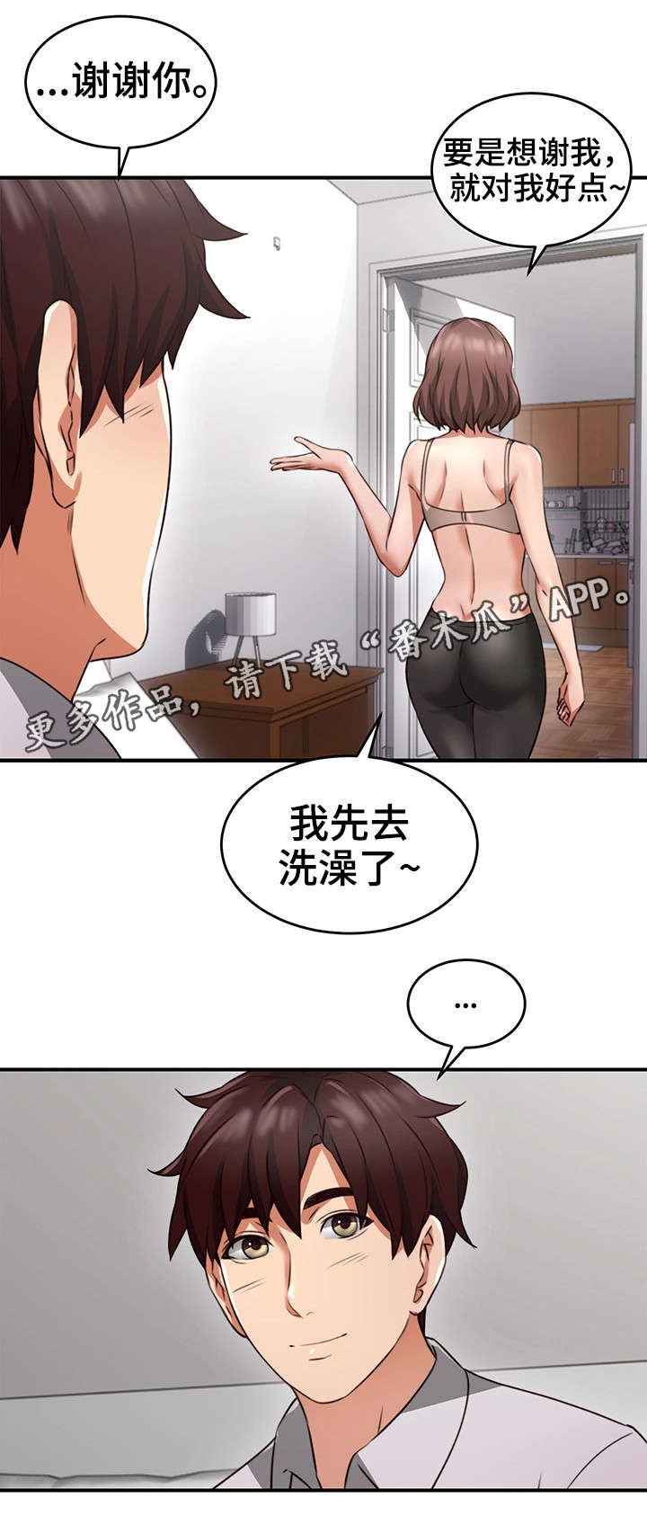 隔墙之瘾漫画,第21章：意外5图